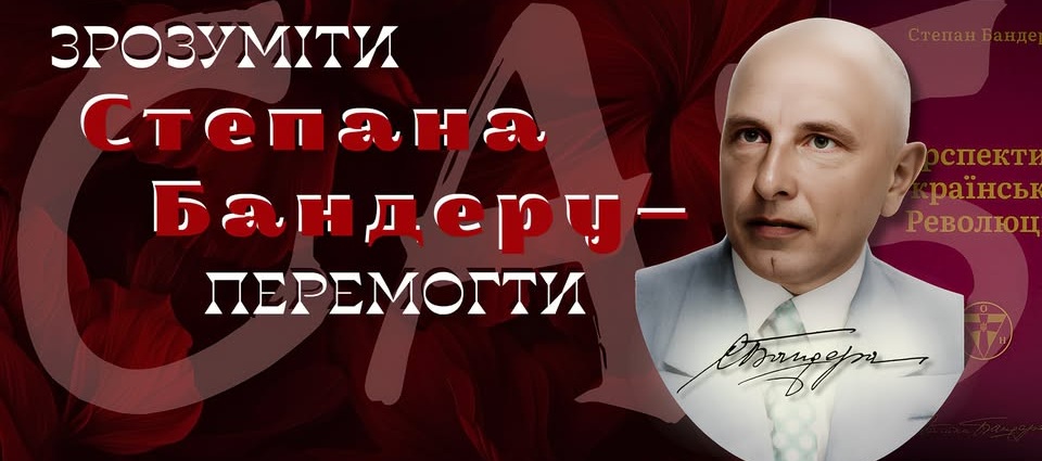 zrozumity_stepana_banderu_logo